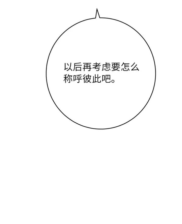 漫画《错把结婚当交易，却意外的甜蜜？》19 布兰克福特第95张图