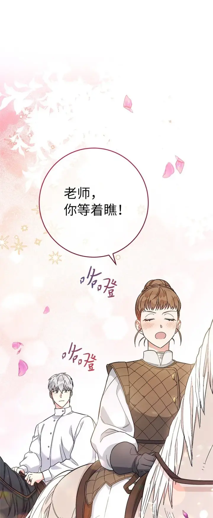 漫画《错把结婚当交易，却意外的甜蜜？》19 布兰克福特第97张图