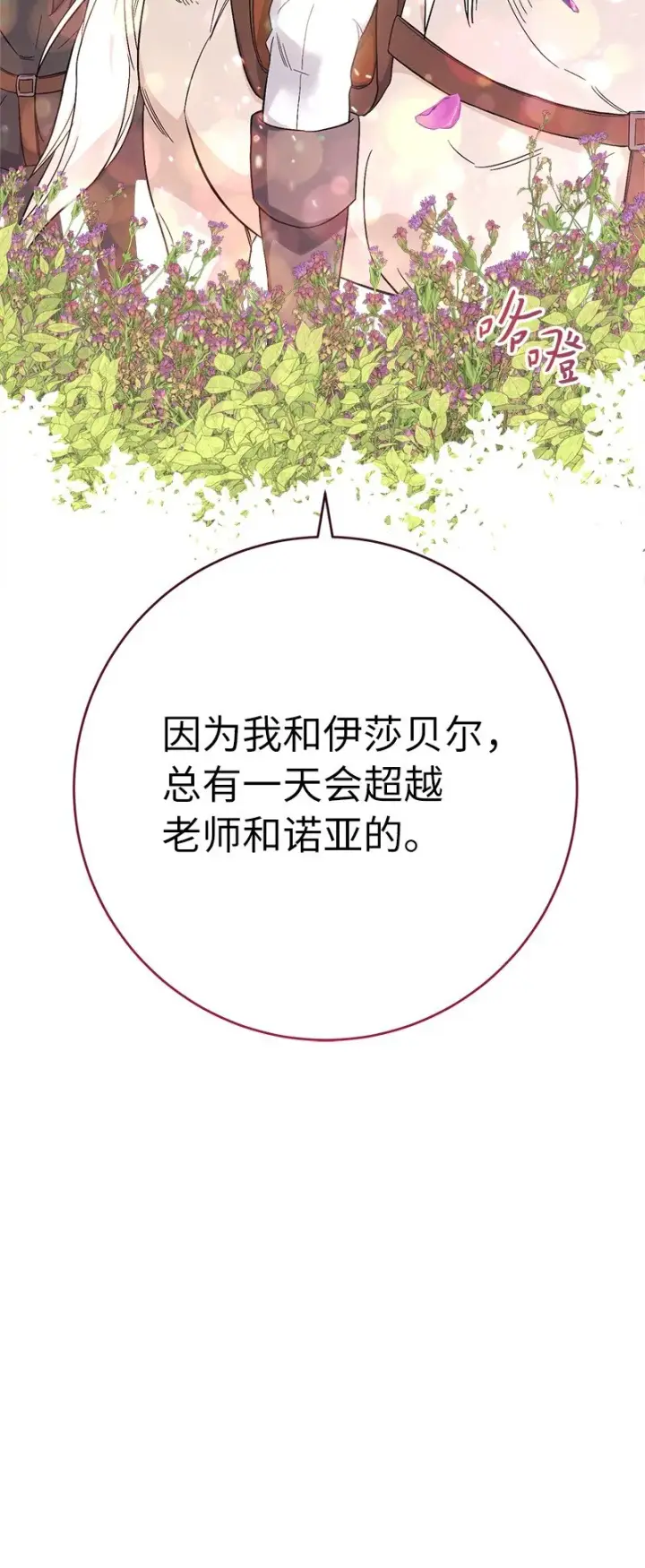 漫画《错把结婚当交易，却意外的甜蜜？》19 布兰克福特第98张图