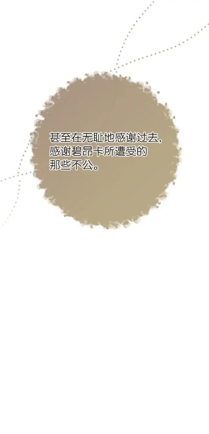 漫画《错把结婚当交易，却意外的甜蜜？》20 不一样的心境第104张图