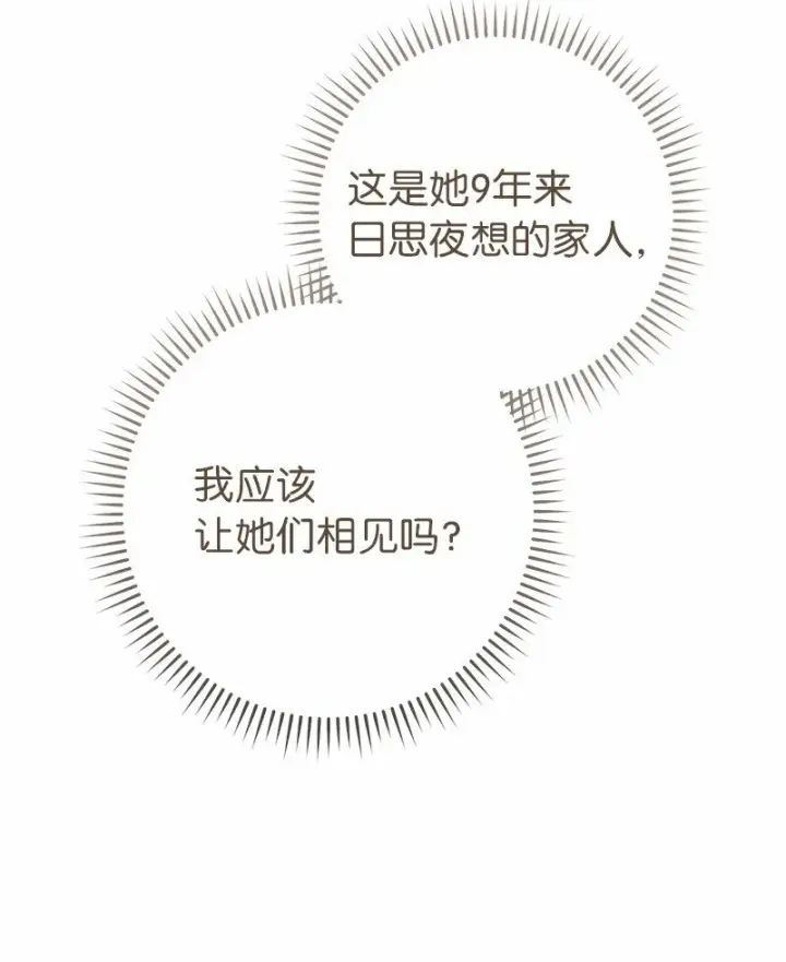 漫画《错把结婚当交易，却意外的甜蜜？》20 不一样的心境第13张图