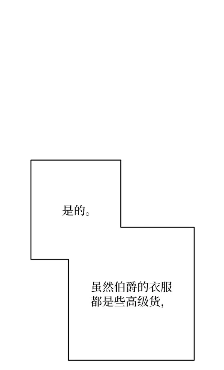 漫画《错把结婚当交易，却意外的甜蜜？》20 不一样的心境第40张图