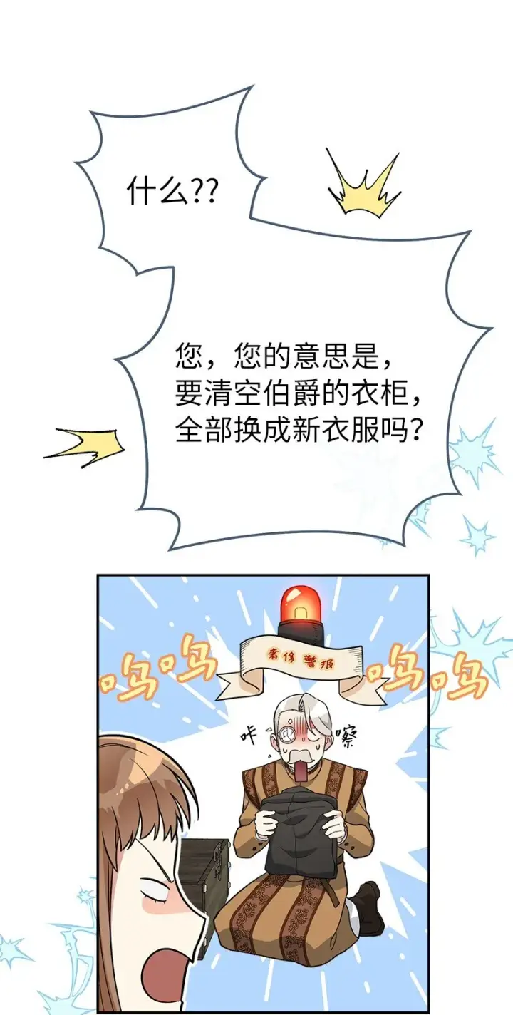 漫画《错把结婚当交易，却意外的甜蜜？》20 不一样的心境第50张图