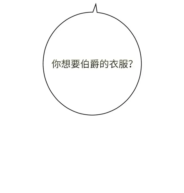 漫画《错把结婚当交易，却意外的甜蜜？》20 不一样的心境第62张图