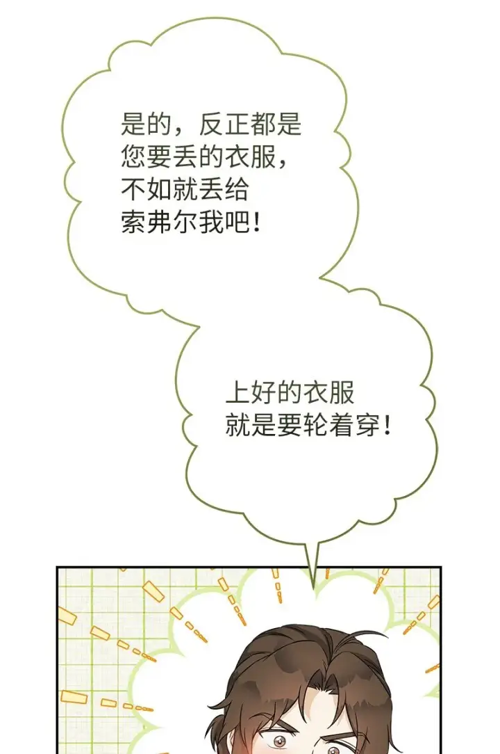 漫画《错把结婚当交易，却意外的甜蜜？》20 不一样的心境第63张图