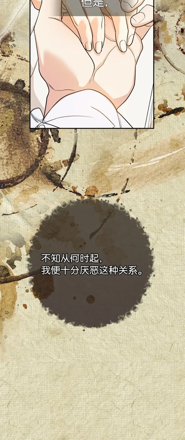 漫画《错把结婚当交易，却意外的甜蜜？》20 不一样的心境第97张图