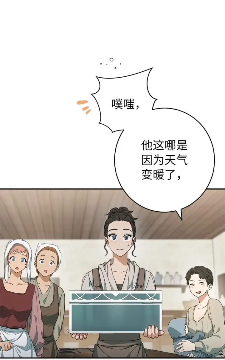 漫画《错把结婚当交易，却意外的甜蜜？》21 翻山越岭第10张图