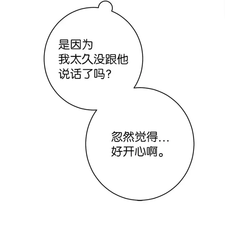 漫画《错把结婚当交易，却意外的甜蜜？》21 翻山越岭第103张图