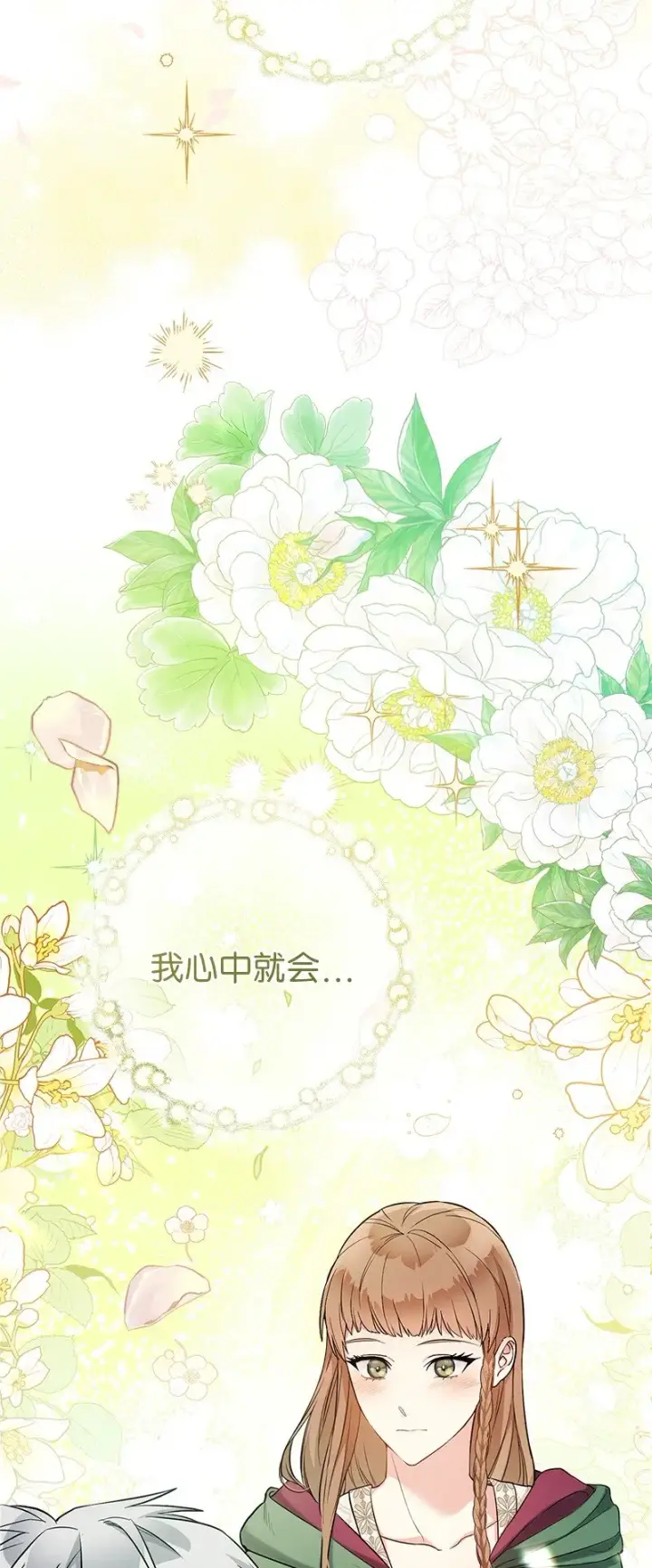 漫画《错把结婚当交易，却意外的甜蜜？》21 翻山越岭第105张图