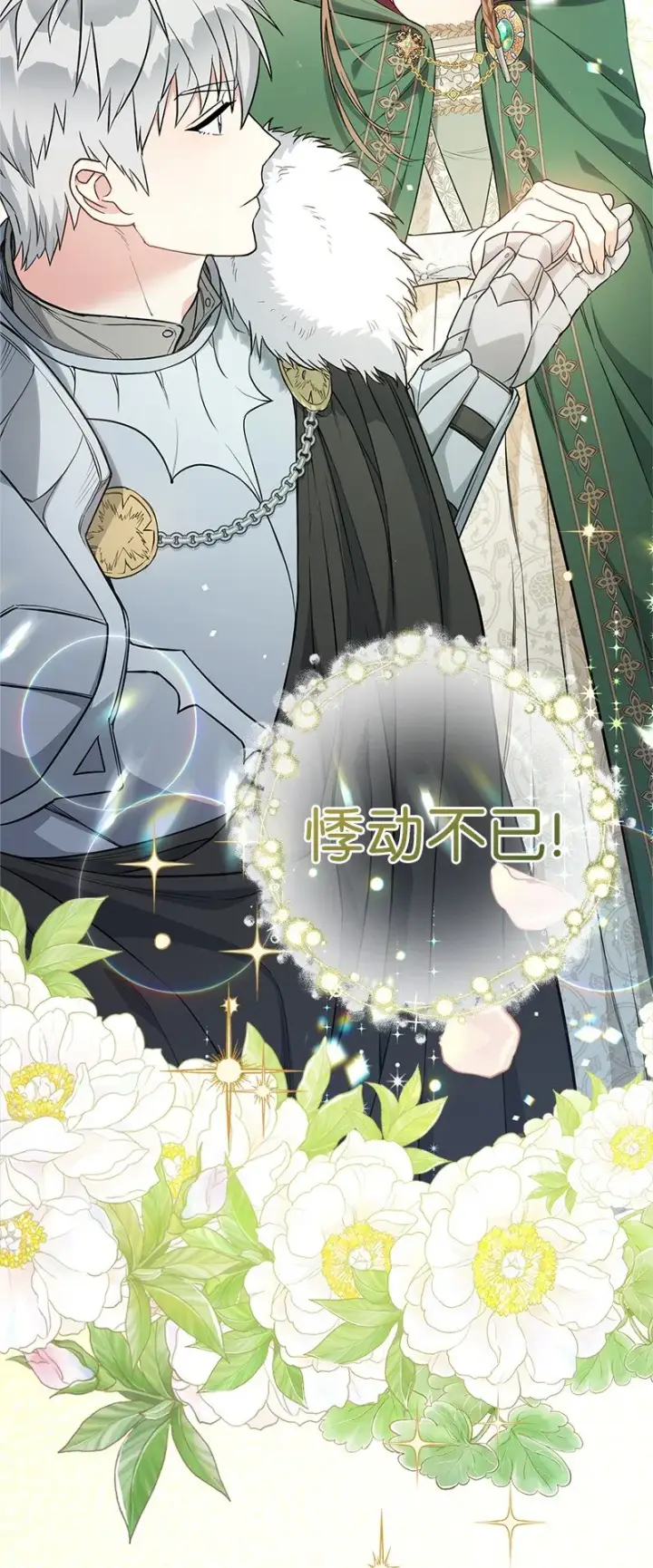 漫画《错把结婚当交易，却意外的甜蜜？》21 翻山越岭第106张图
