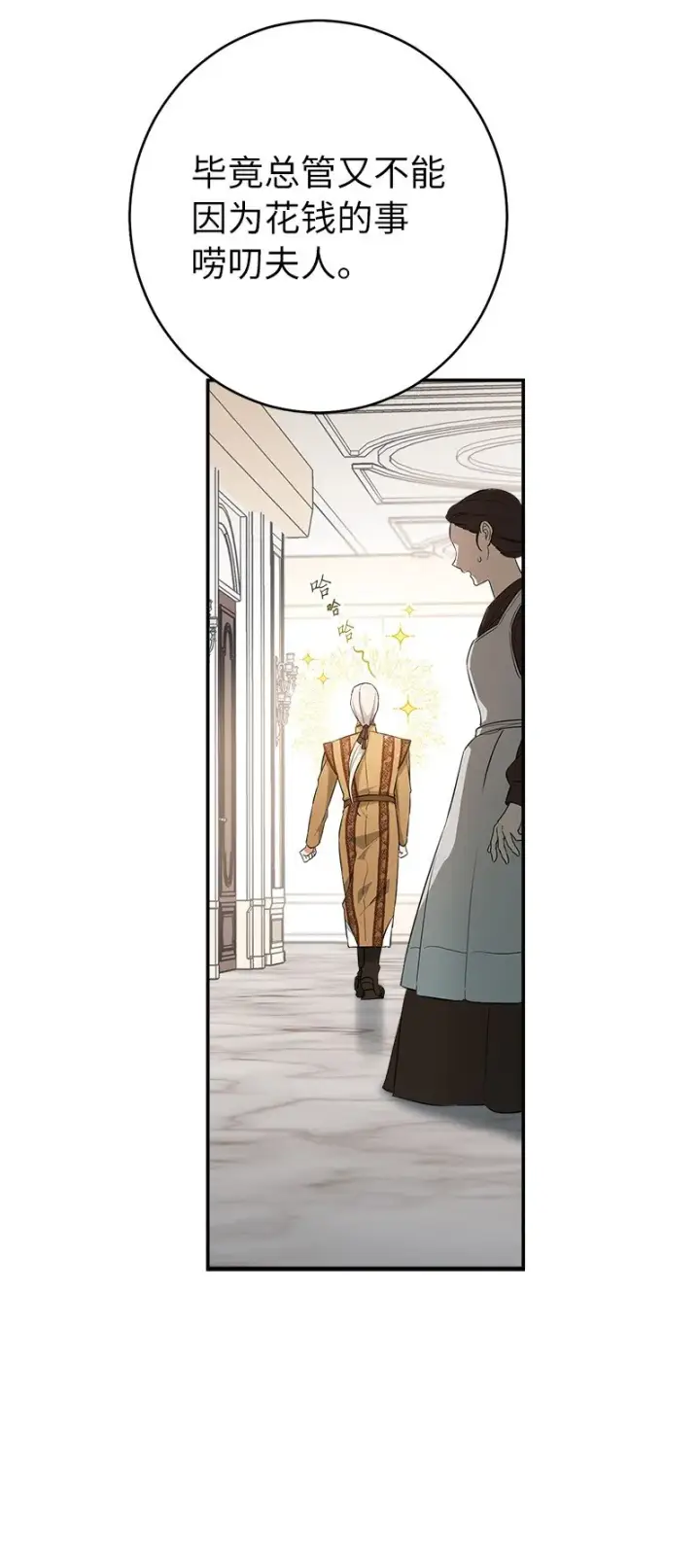 漫画《错把结婚当交易，却意外的甜蜜？》21 翻山越岭第12张图