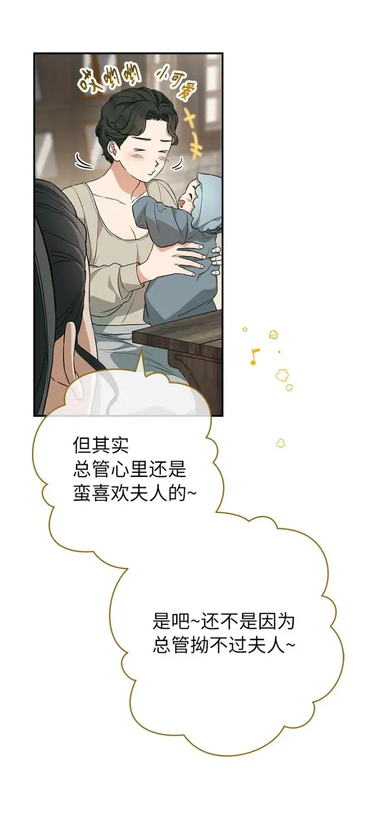 漫画《错把结婚当交易，却意外的甜蜜？》21 翻山越岭第13张图