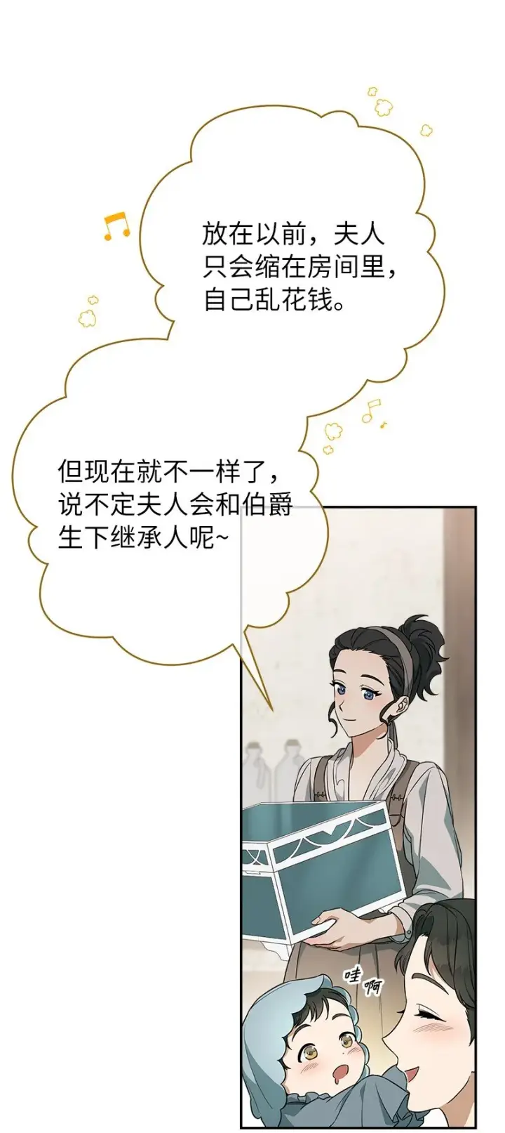 漫画《错把结婚当交易，却意外的甜蜜？》21 翻山越岭第14张图