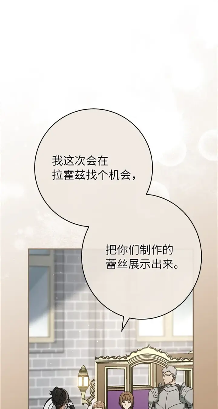 漫画《错把结婚当交易，却意外的甜蜜？》21 翻山越岭第18张图