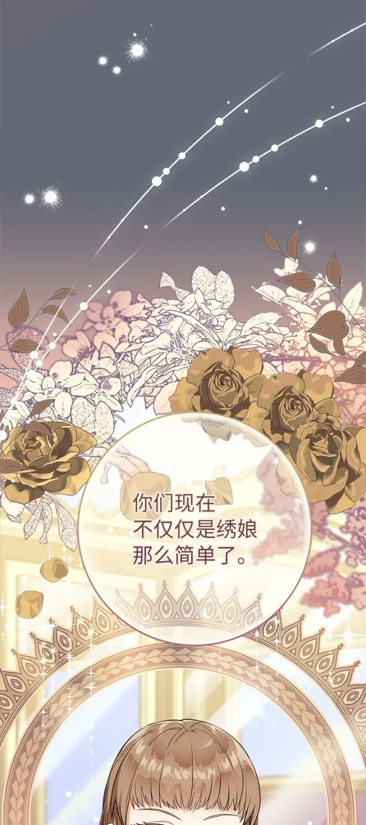 漫画《错把结婚当交易，却意外的甜蜜？》21 翻山越岭第21张图
