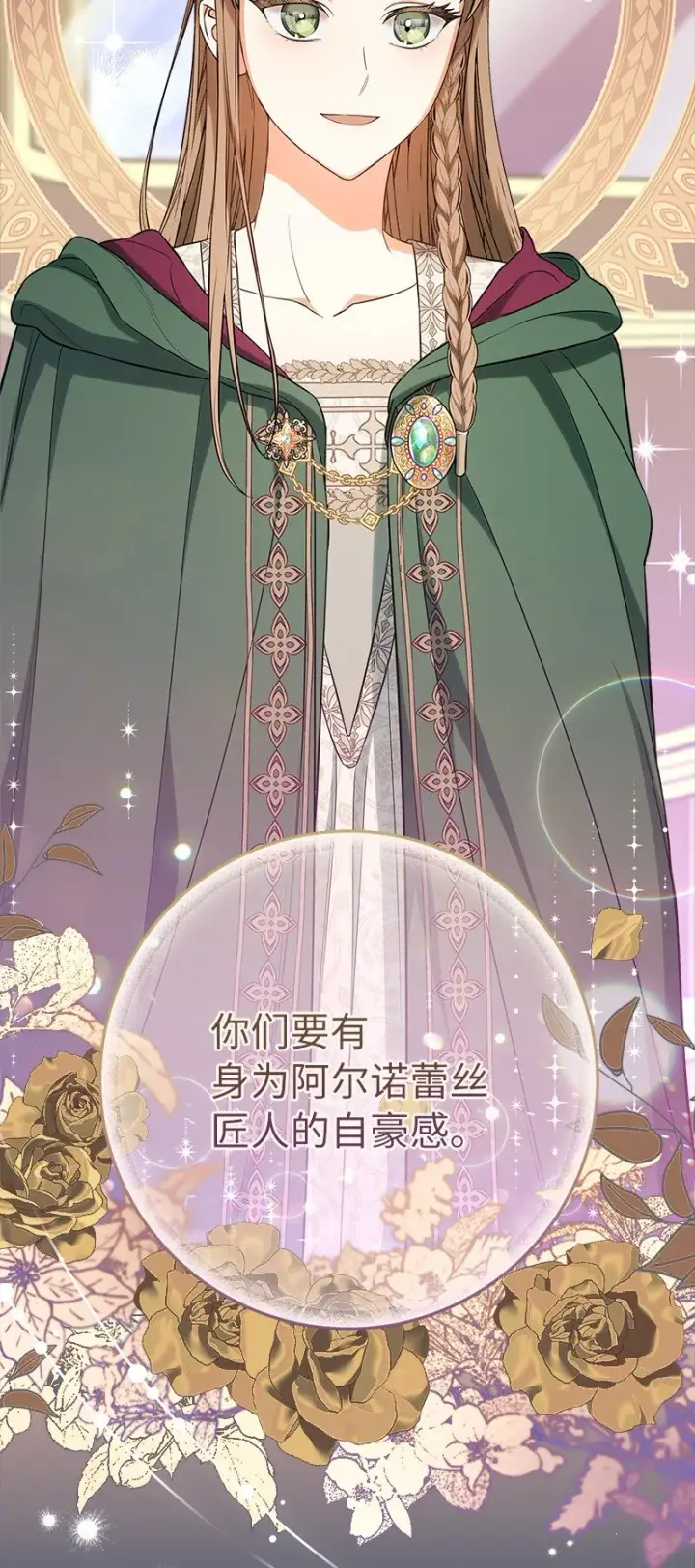 漫画《错把结婚当交易，却意外的甜蜜？》21 翻山越岭第22张图