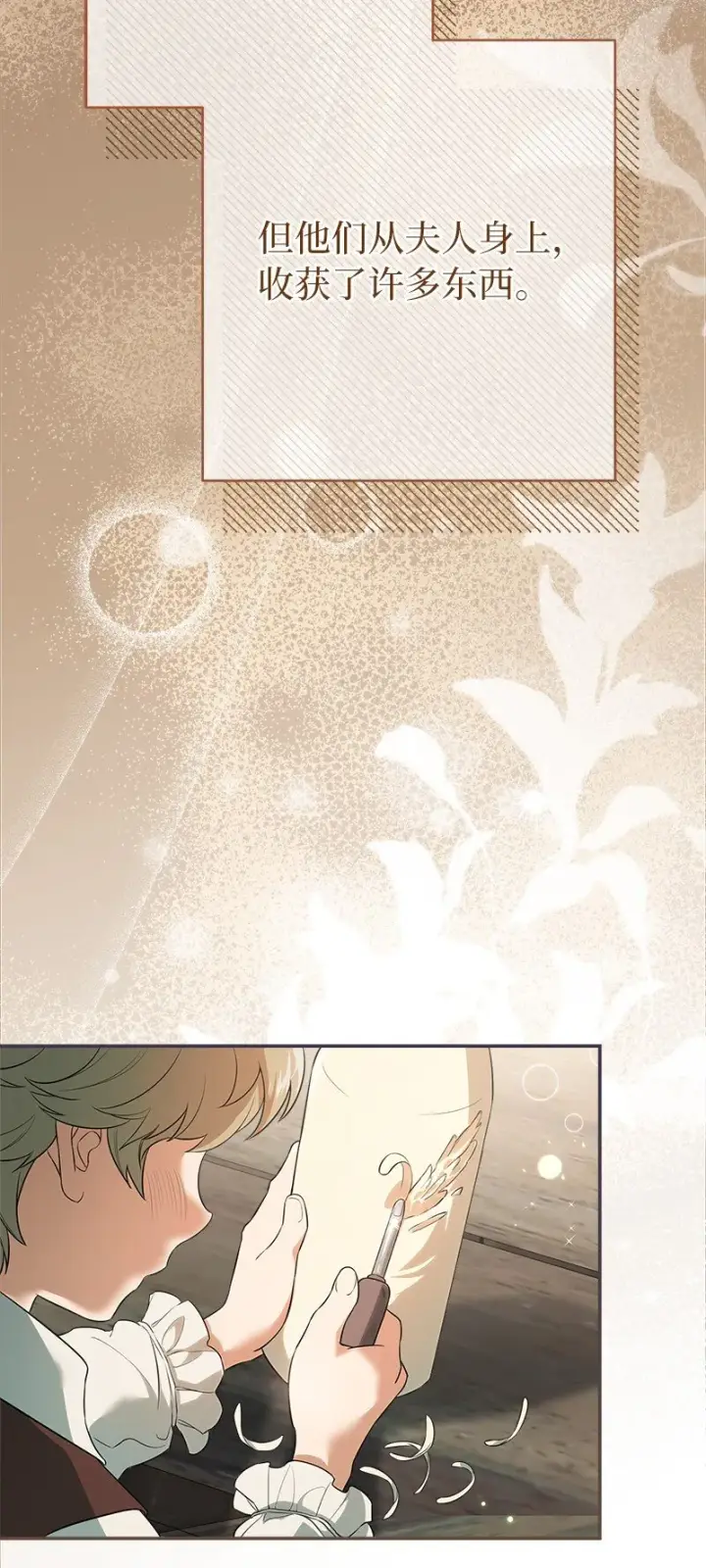 漫画《错把结婚当交易，却意外的甜蜜？》21 翻山越岭第30张图
