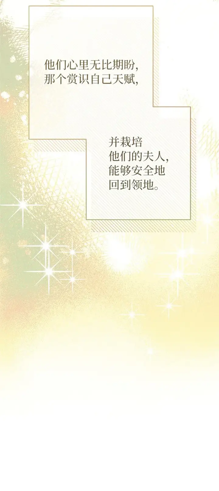 漫画《错把结婚当交易，却意外的甜蜜？》21 翻山越岭第33张图