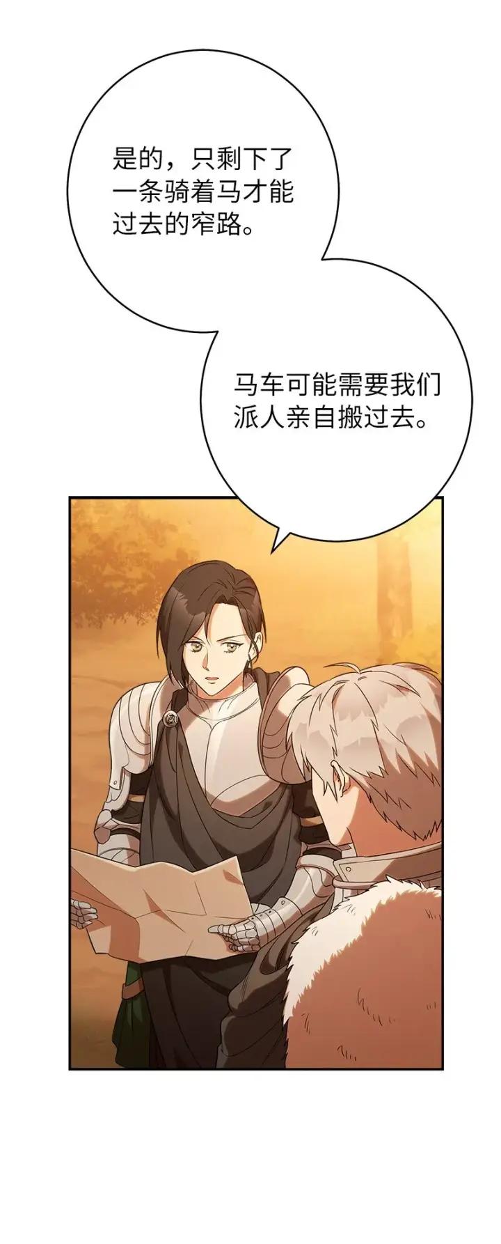 漫画《错把结婚当交易，却意外的甜蜜？》21 翻山越岭第37张图