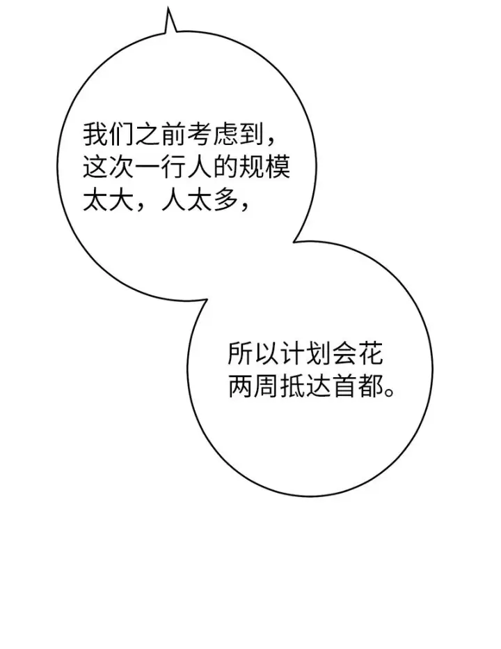 漫画《错把结婚当交易，却意外的甜蜜？》21 翻山越岭第39张图