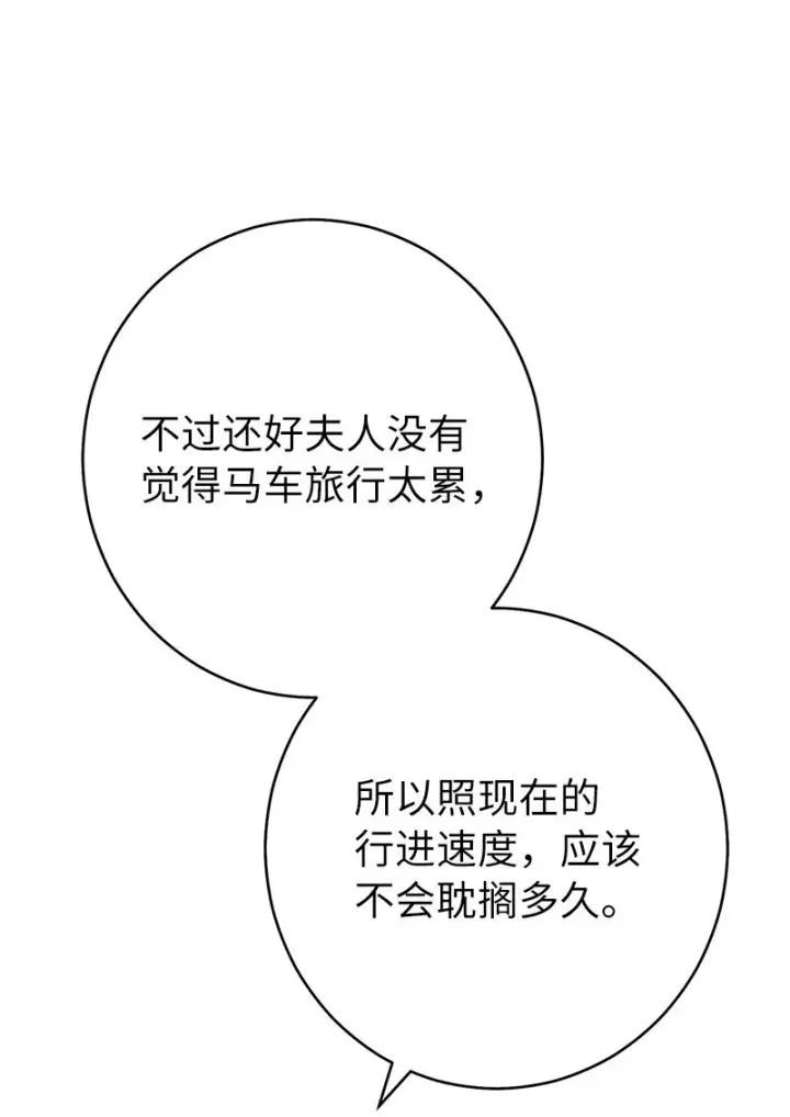 漫画《错把结婚当交易，却意外的甜蜜？》21 翻山越岭第40张图