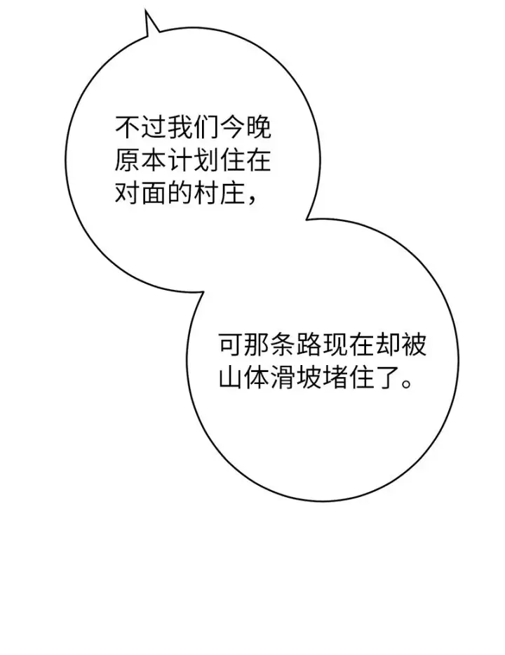 漫画《错把结婚当交易，却意外的甜蜜？》21 翻山越岭第42张图