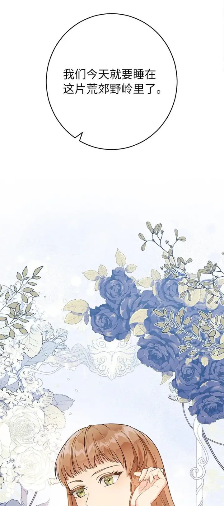 漫画《错把结婚当交易，却意外的甜蜜？》21 翻山越岭第44张图
