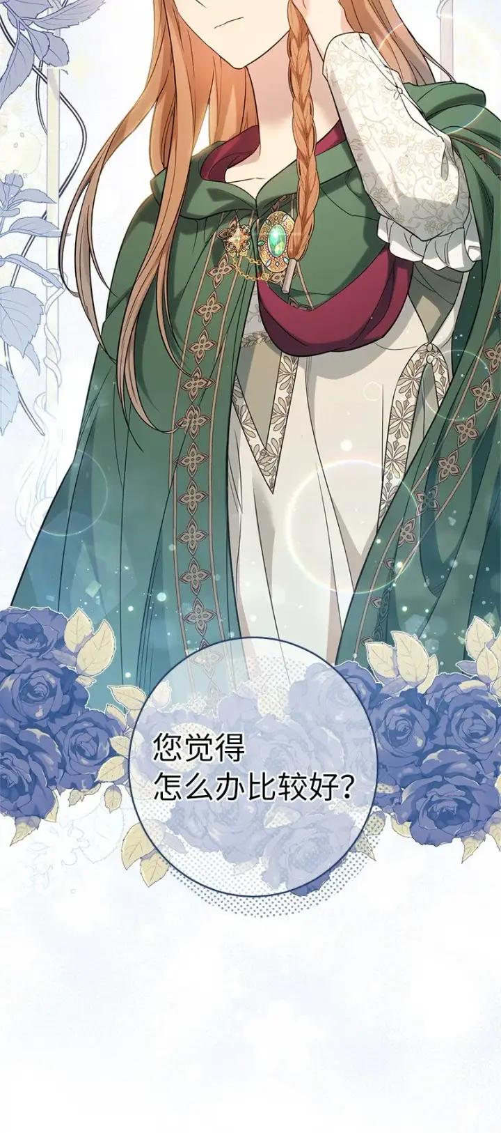 漫画《错把结婚当交易，却意外的甜蜜？》21 翻山越岭第45张图