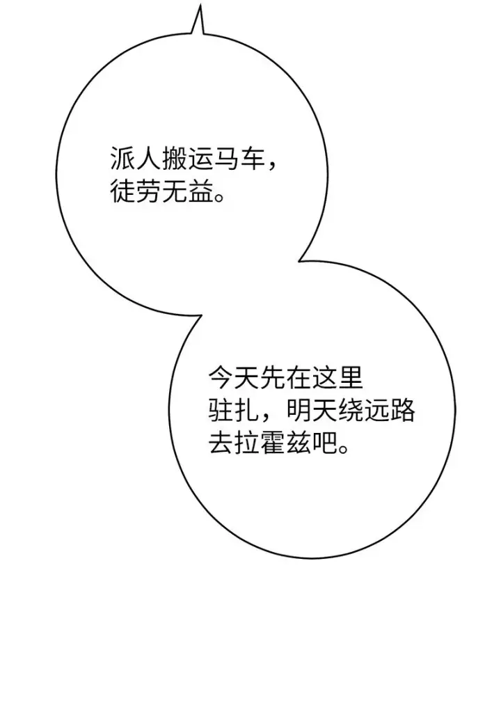 漫画《错把结婚当交易，却意外的甜蜜？》21 翻山越岭第49张图