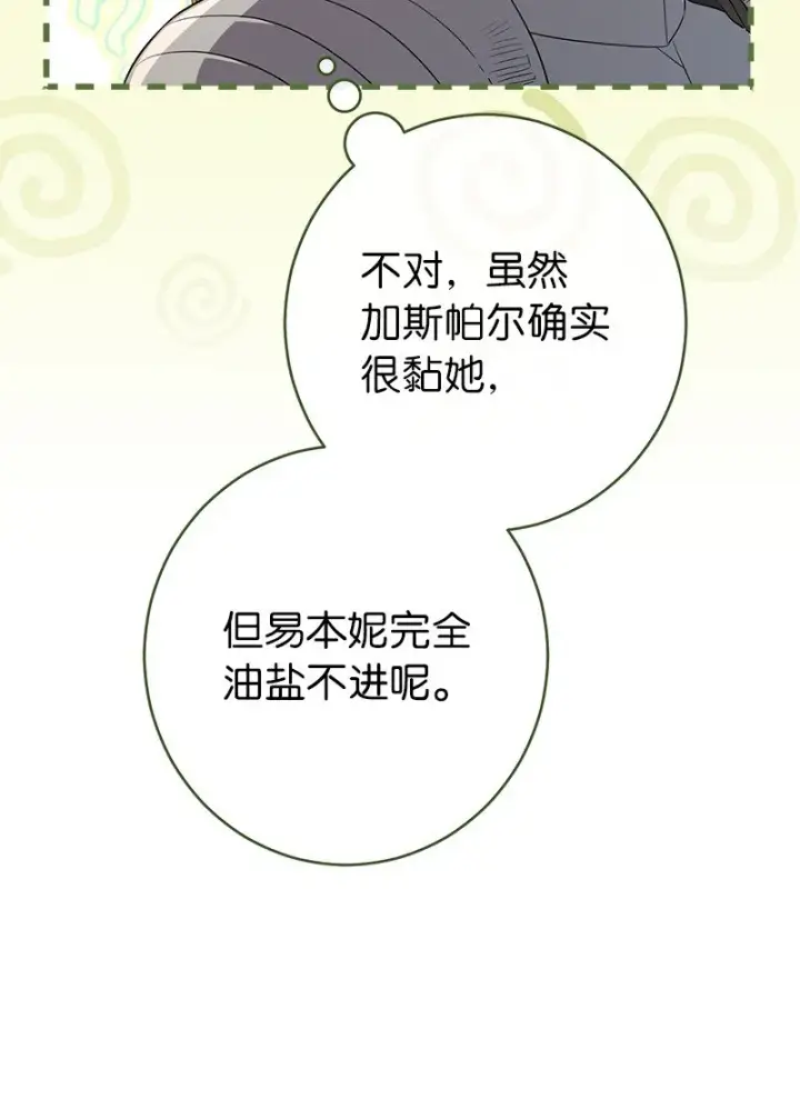 漫画《错把结婚当交易，却意外的甜蜜？》21 翻山越岭第57张图