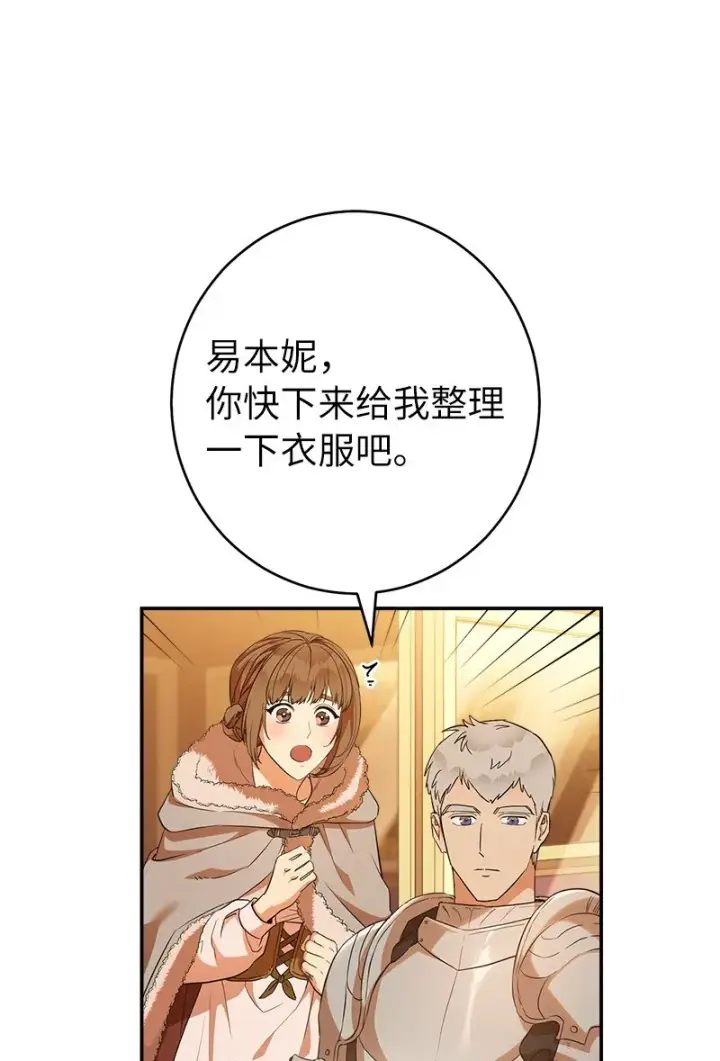 漫画《错把结婚当交易，却意外的甜蜜？》21 翻山越岭第58张图