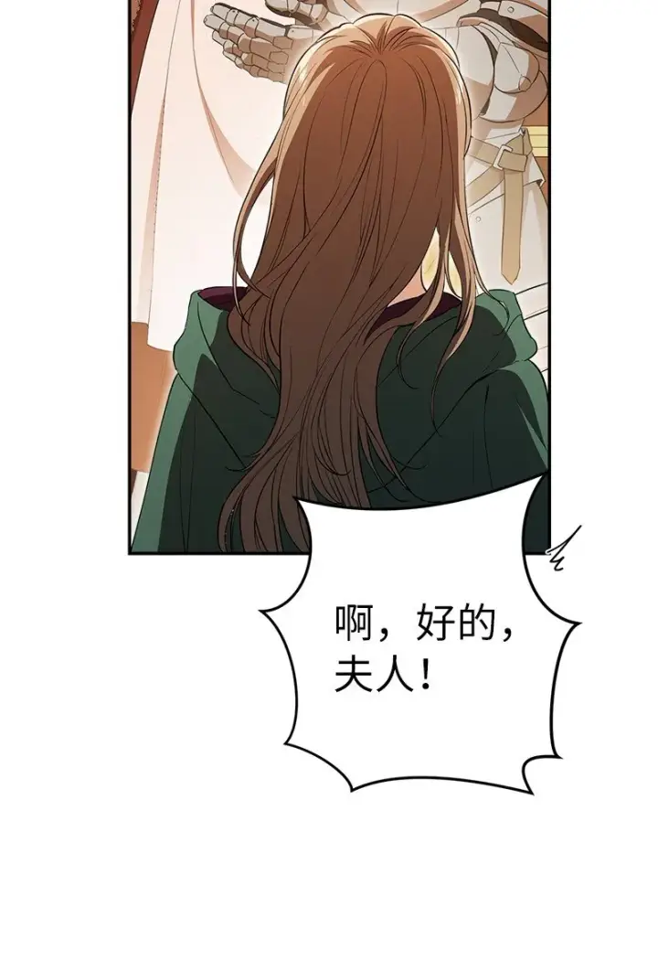 漫画《错把结婚当交易，却意外的甜蜜？》21 翻山越岭第59张图