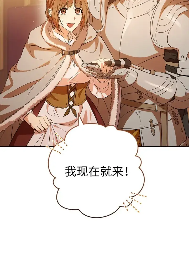 漫画《错把结婚当交易，却意外的甜蜜？》21 翻山越岭第62张图