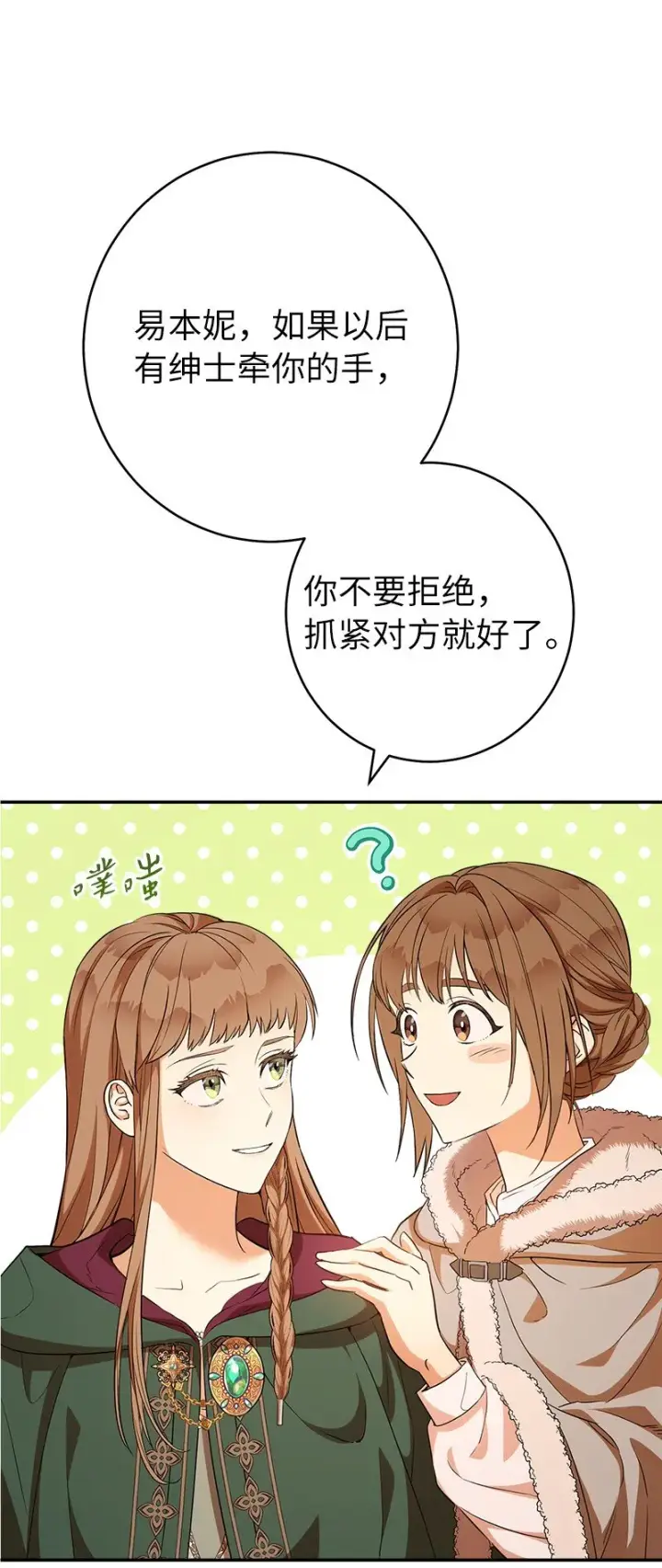 漫画《错把结婚当交易，却意外的甜蜜？》21 翻山越岭第65张图