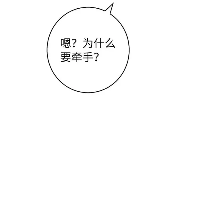 漫画《错把结婚当交易，却意外的甜蜜？》21 翻山越岭第66张图