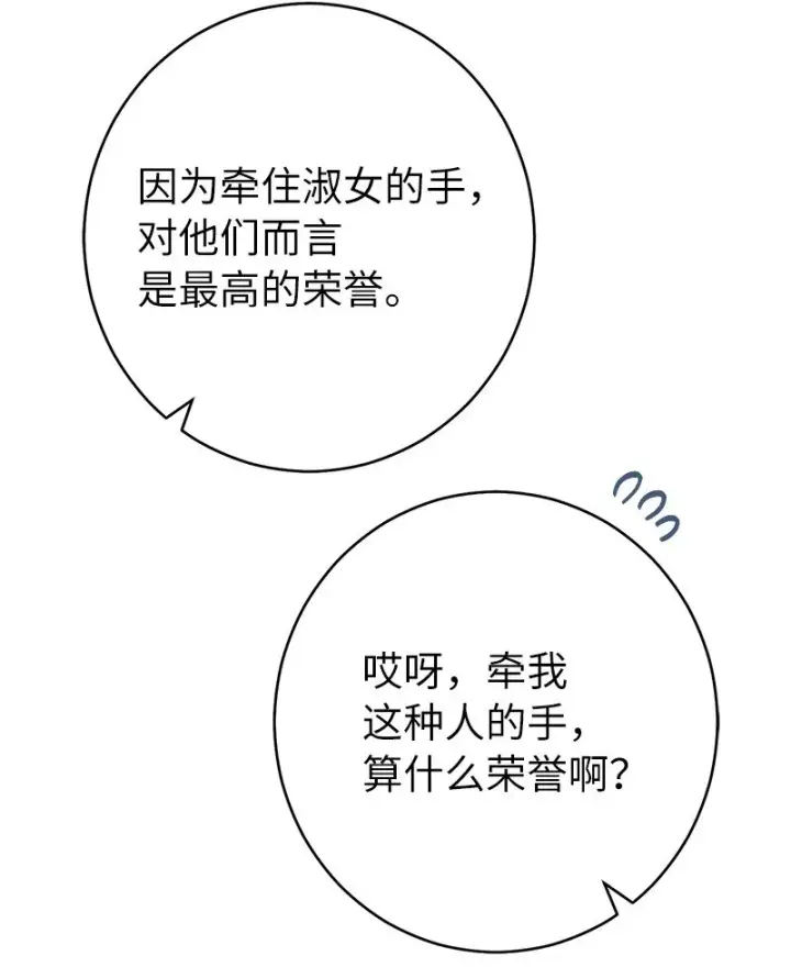 漫画《错把结婚当交易，却意外的甜蜜？》21 翻山越岭第67张图
