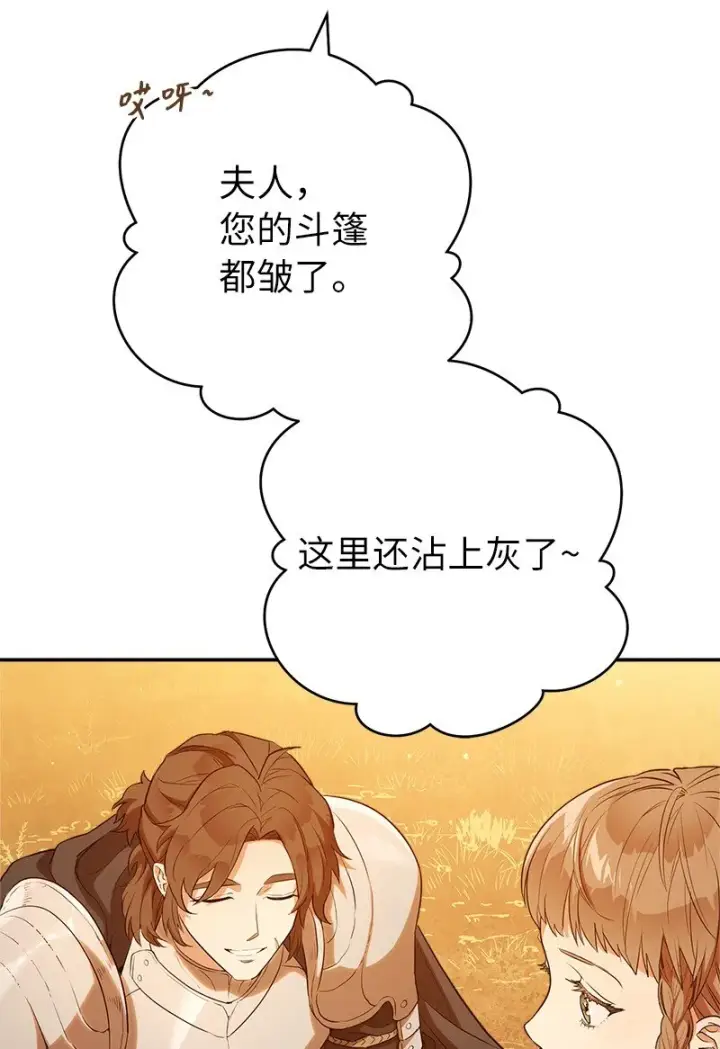 漫画《错把结婚当交易，却意外的甜蜜？》21 翻山越岭第70张图