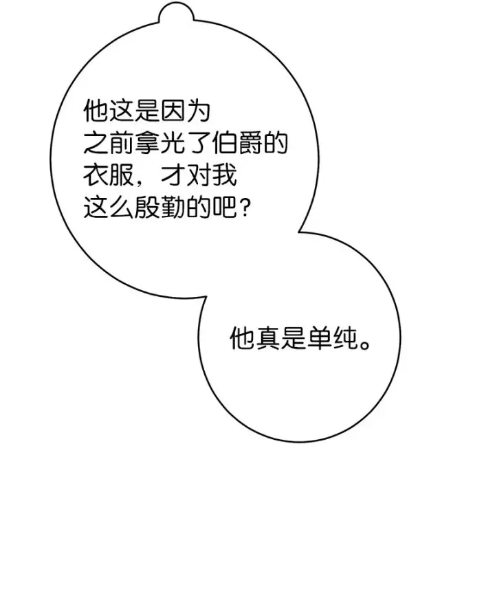 漫画《错把结婚当交易，却意外的甜蜜？》21 翻山越岭第77张图