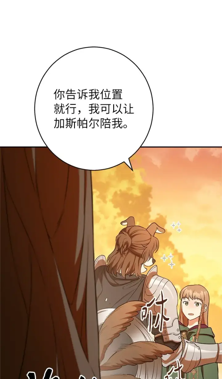 漫画《错把结婚当交易，却意外的甜蜜？》21 翻山越岭第78张图