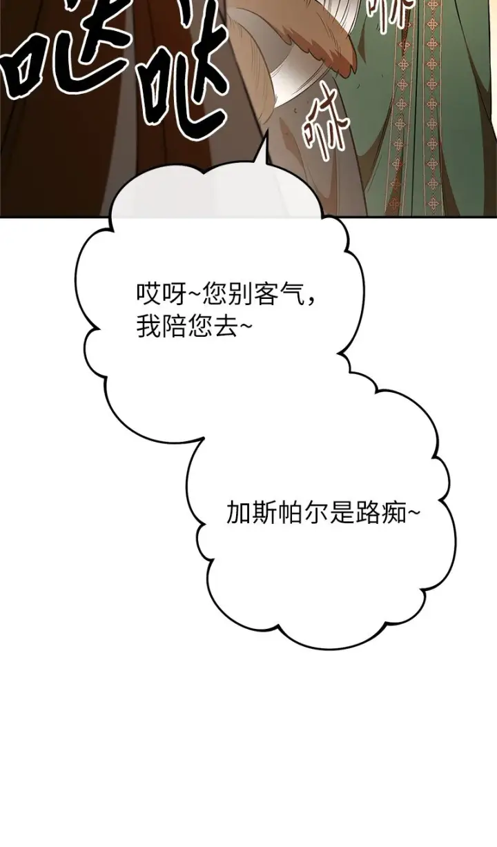 漫画《错把结婚当交易，却意外的甜蜜？》21 翻山越岭第79张图