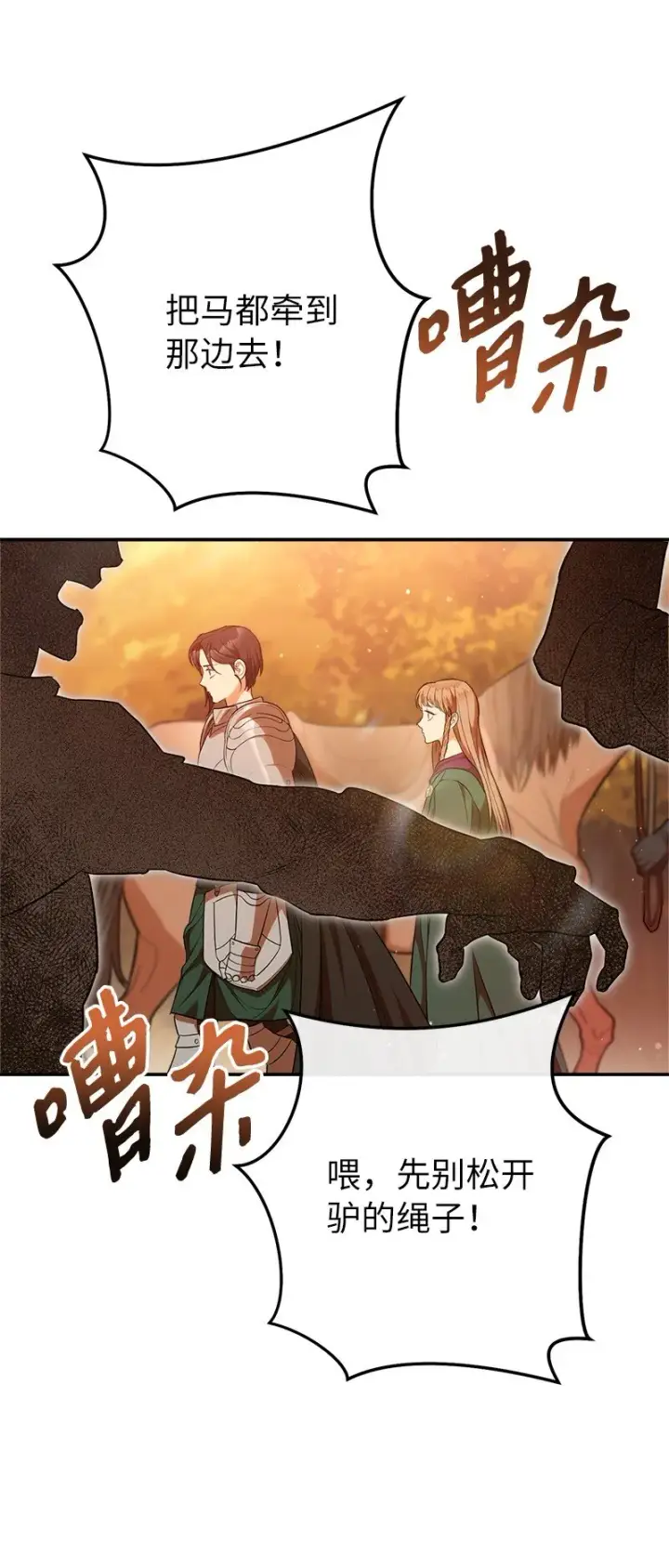 漫画《错把结婚当交易，却意外的甜蜜？》21 翻山越岭第84张图