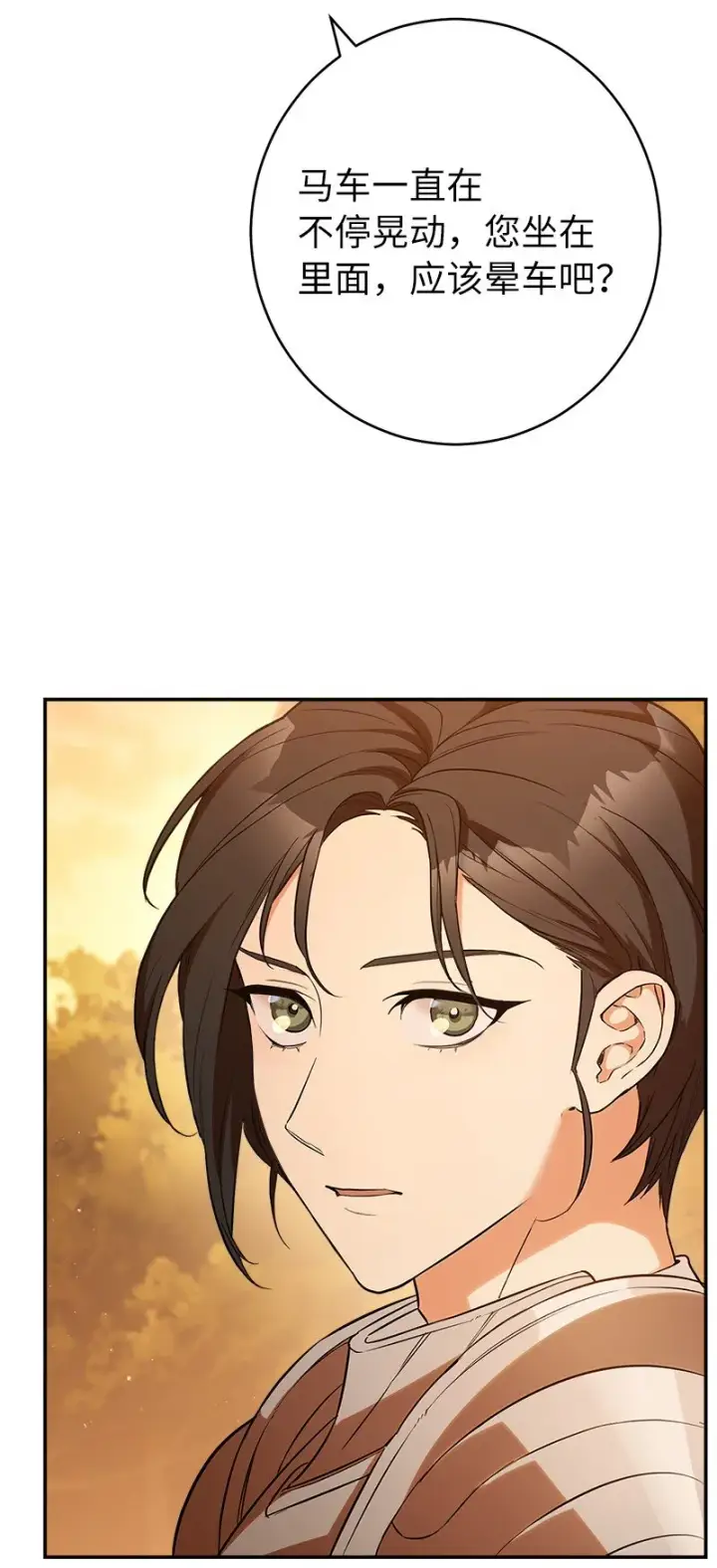 漫画《错把结婚当交易，却意外的甜蜜？》21 翻山越岭第87张图