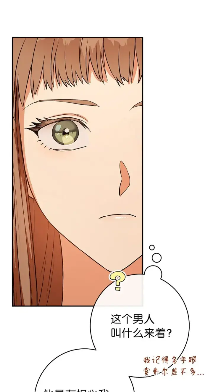 漫画《错把结婚当交易，却意外的甜蜜？》21 翻山越岭第89张图