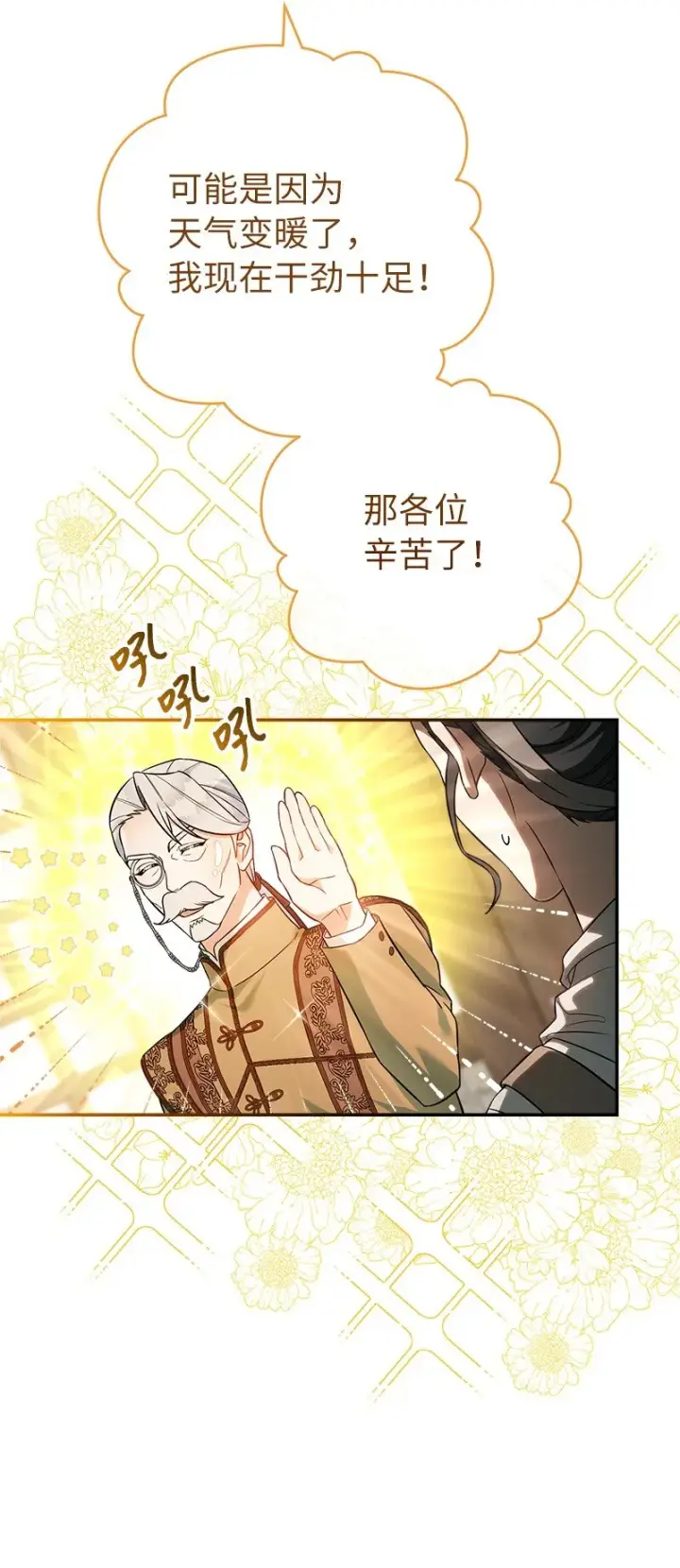 漫画《错把结婚当交易，却意外的甜蜜？》21 翻山越岭第9张图