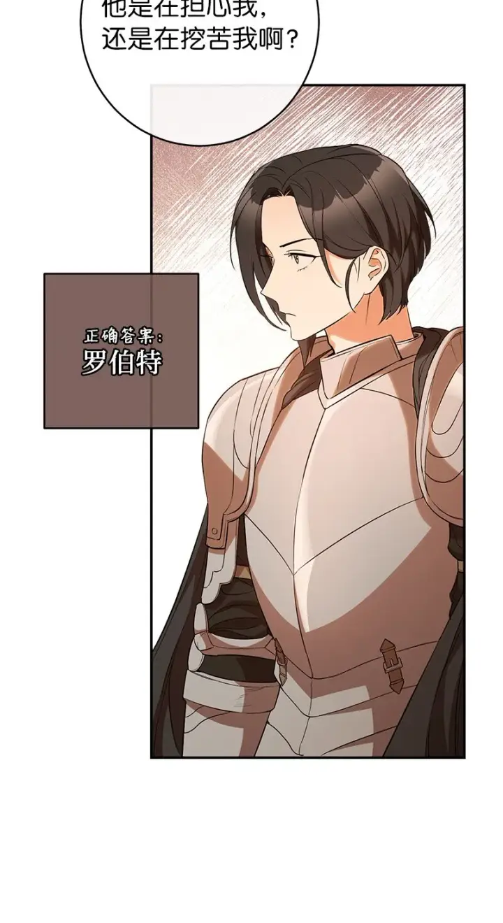 漫画《错把结婚当交易，却意外的甜蜜？》21 翻山越岭第90张图
