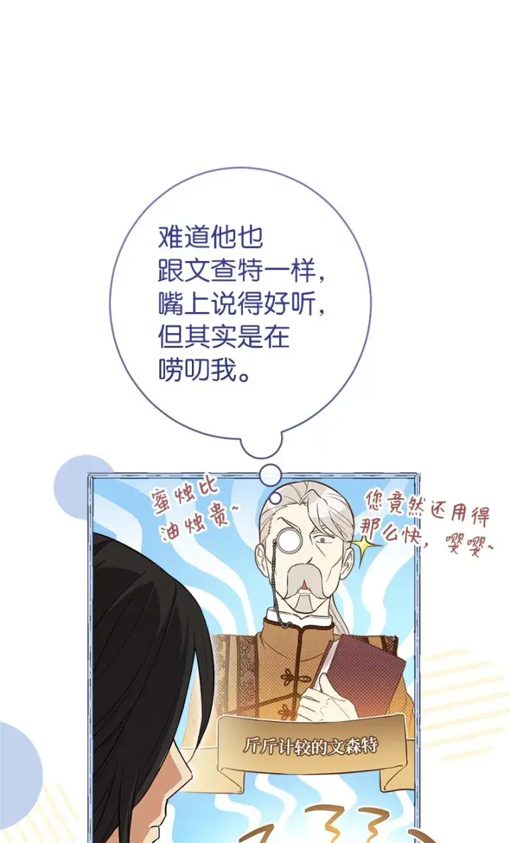 漫画《错把结婚当交易，却意外的甜蜜？》21 翻山越岭第91张图