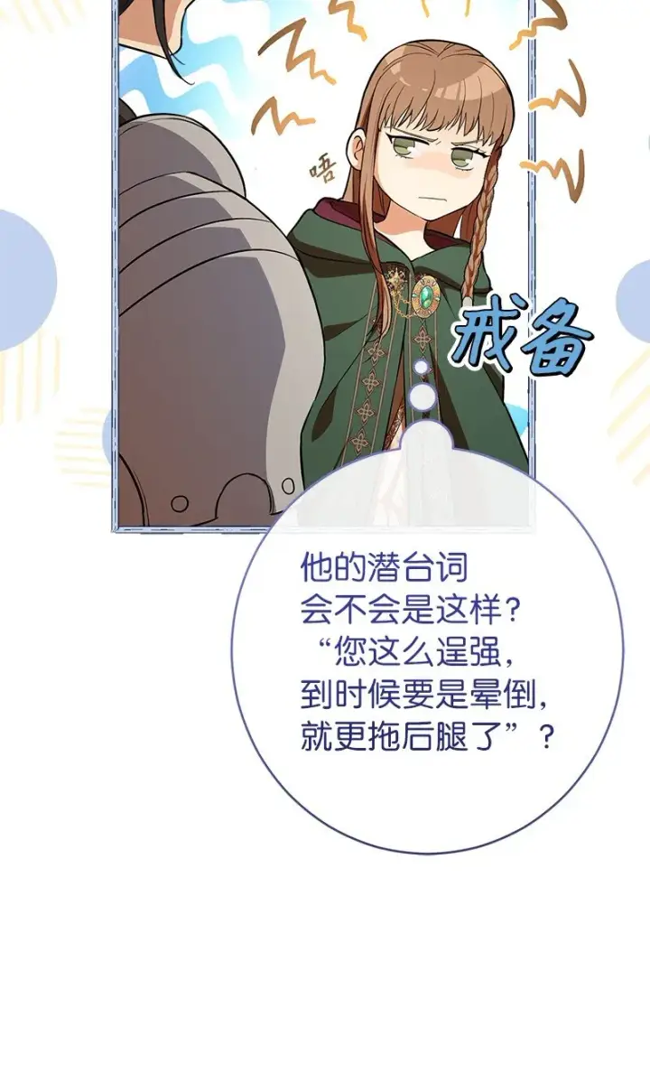 漫画《错把结婚当交易，却意外的甜蜜？》21 翻山越岭第92张图