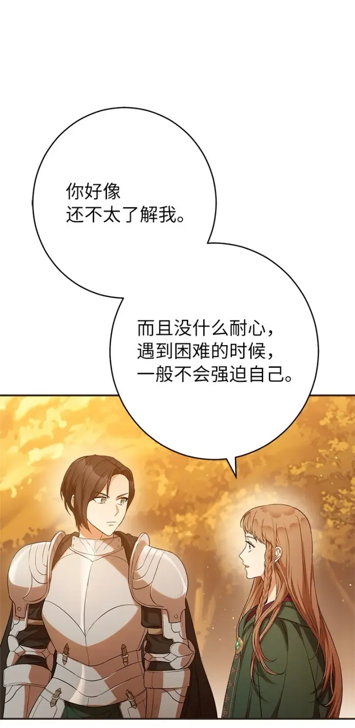 漫画《错把结婚当交易，却意外的甜蜜？》21 翻山越岭第93张图