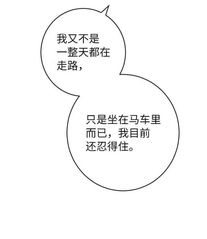 漫画《错把结婚当交易，却意外的甜蜜？》21 翻山越岭第94张图
