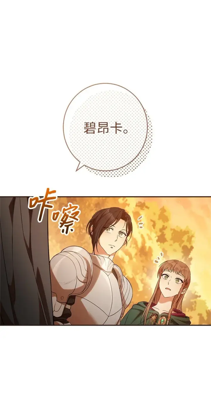 漫画《错把结婚当交易，却意外的甜蜜？》21 翻山越岭第97张图